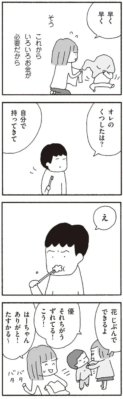 『離婚してもいいですか? 翔子の場合』より