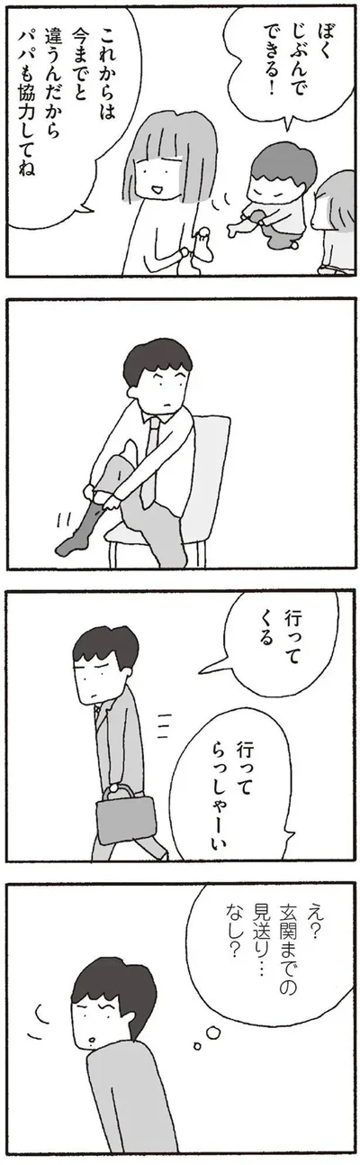 『離婚してもいいですか? 翔子の場合』より