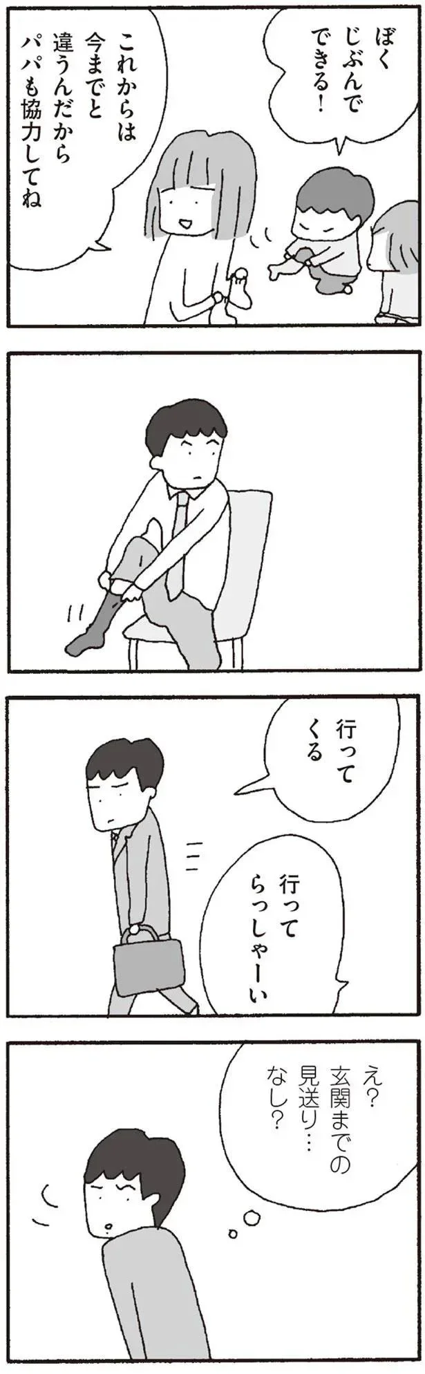 『離婚してもいいですか? 翔子の場合』より