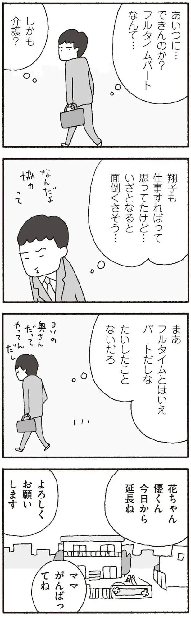 『離婚してもいいですか? 翔子の場合』より