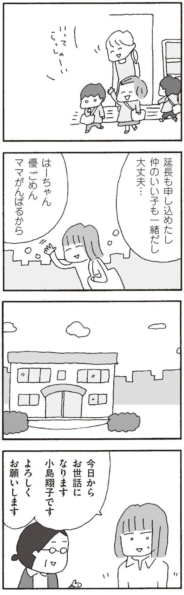 『離婚してもいいですか? 翔子の場合』より