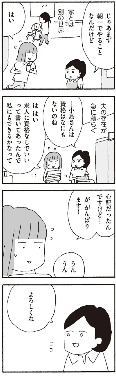 『離婚してもいいですか? 翔子の場合』より