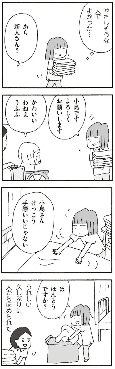 『離婚してもいいですか? 翔子の場合』より