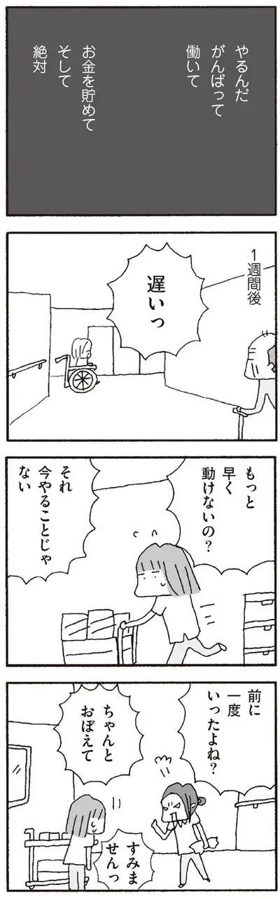 『離婚してもいいですか? 翔子の場合』より