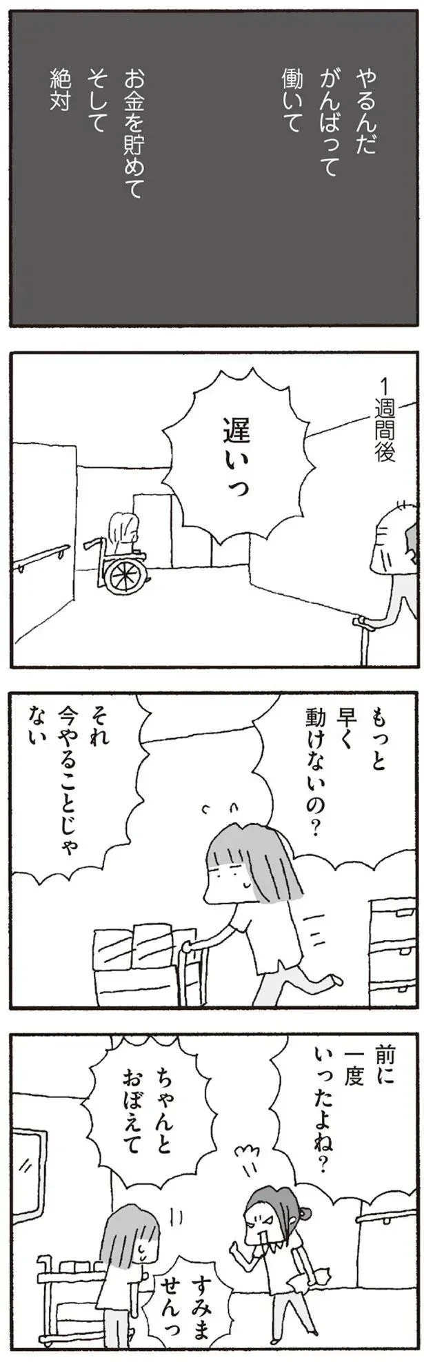 『離婚してもいいですか? 翔子の場合』より