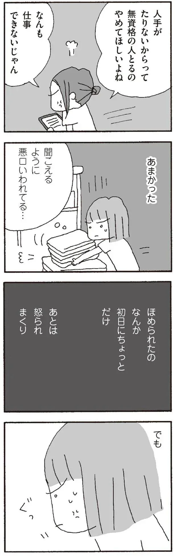 『離婚してもいいですか? 翔子の場合』より