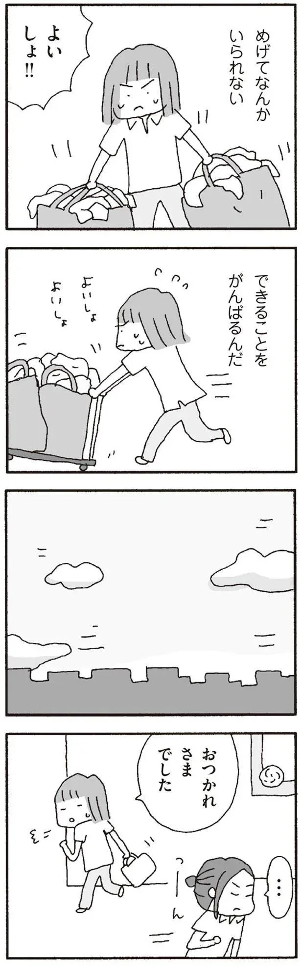 『離婚してもいいですか? 翔子の場合』より