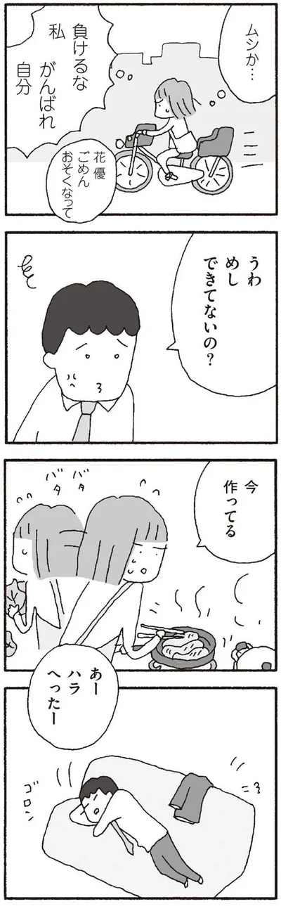 『離婚してもいいですか? 翔子の場合』より