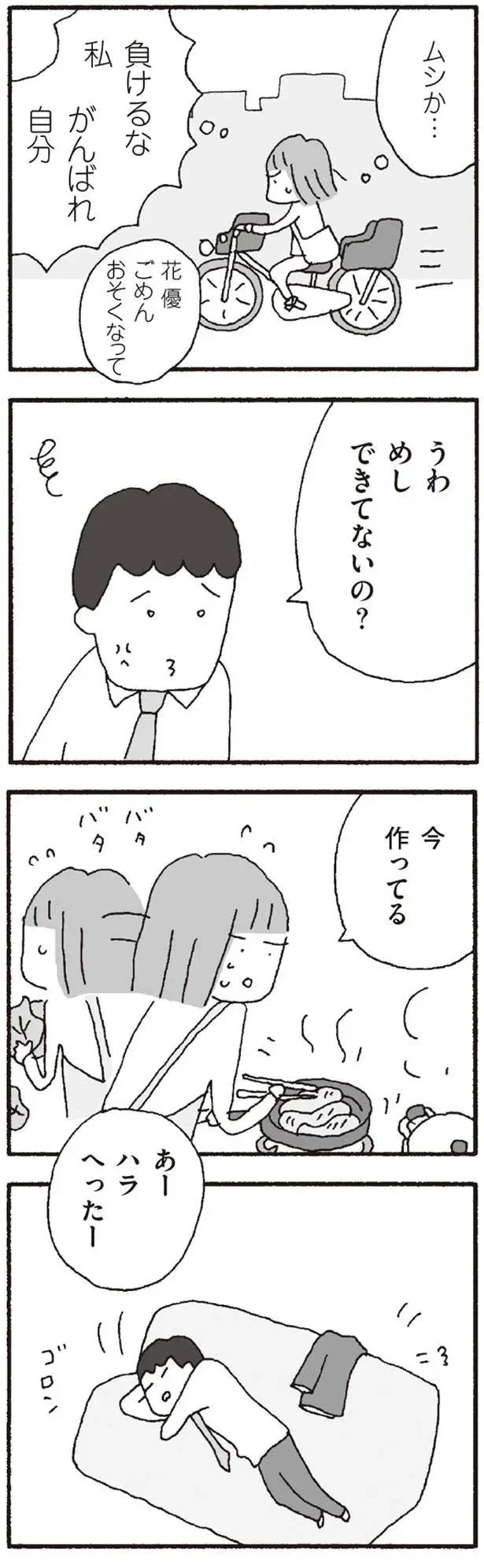 『離婚してもいいですか? 翔子の場合』より