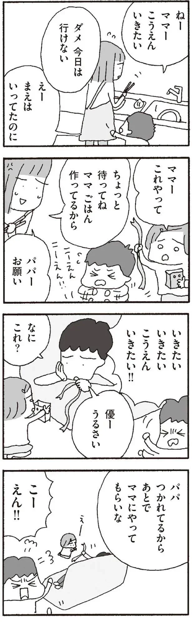 『離婚してもいいですか? 翔子の場合』より