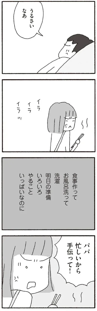 『離婚してもいいですか? 翔子の場合』より