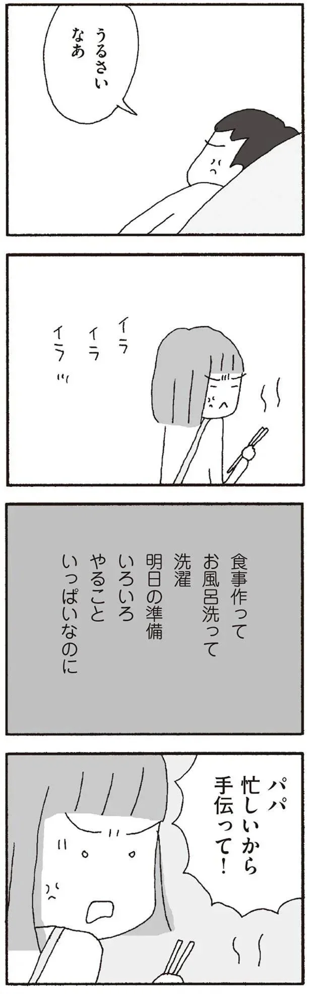 『離婚してもいいですか? 翔子の場合』より