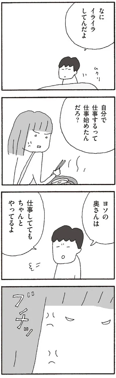 『離婚してもいいですか? 翔子の場合』より