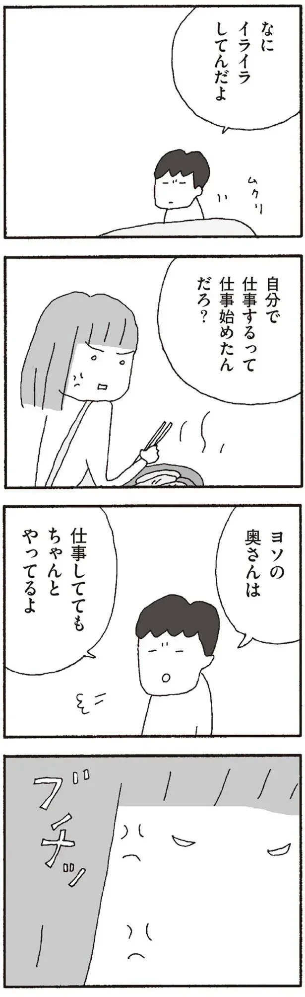 『離婚してもいいですか? 翔子の場合』より
