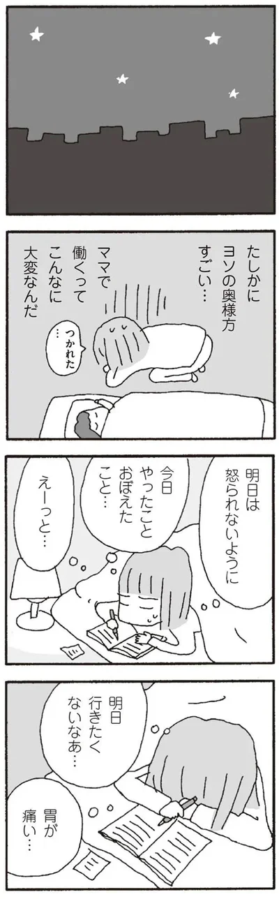 『離婚してもいいですか? 翔子の場合』より