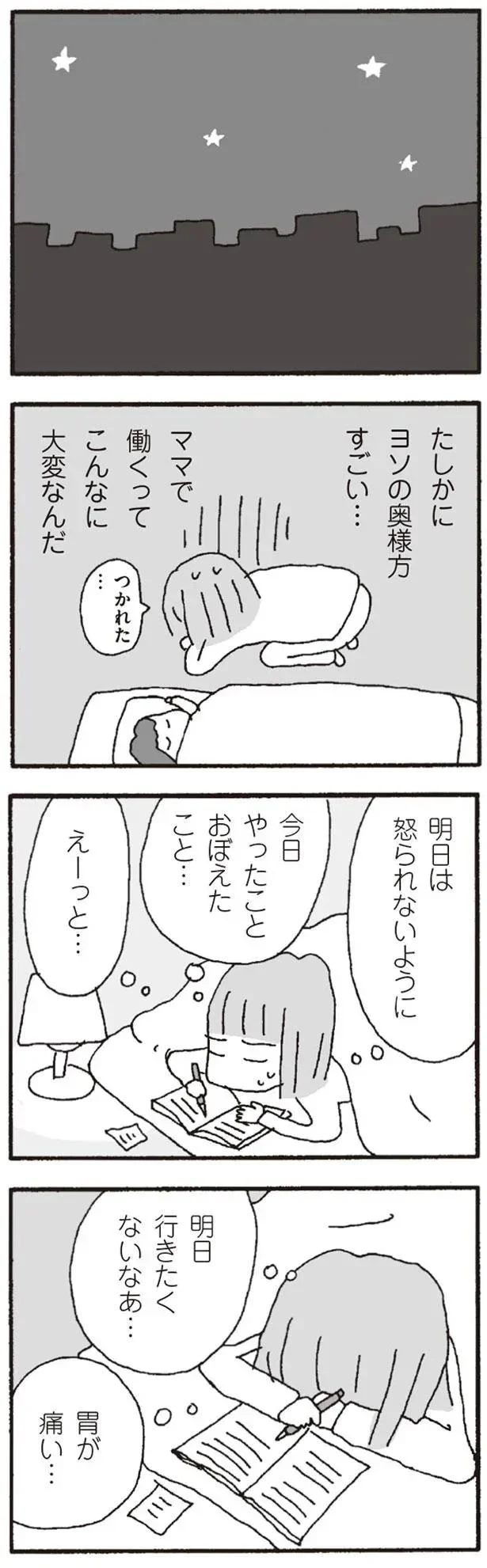 『離婚してもいいですか? 翔子の場合』より