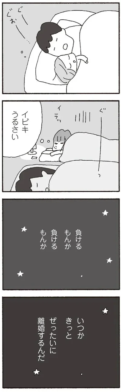 『離婚してもいいですか? 翔子の場合』より