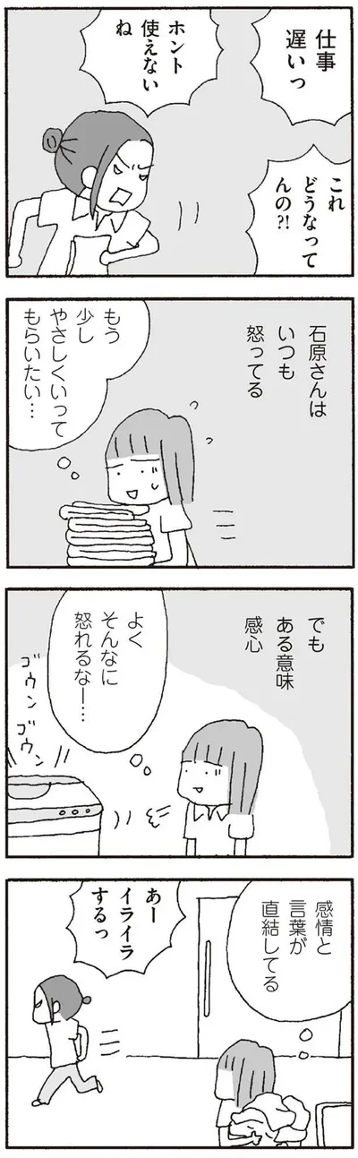 『離婚してもいいですか? 翔子の場合』より