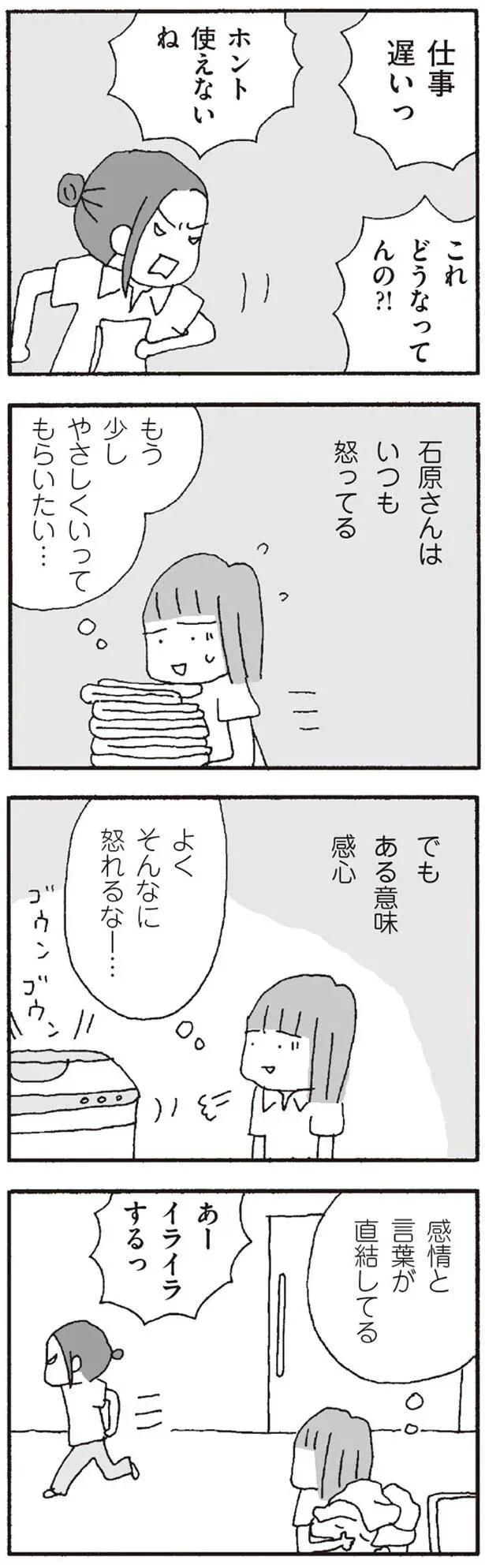 『離婚してもいいですか? 翔子の場合』より
