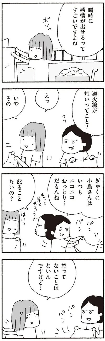 『離婚してもいいですか? 翔子の場合』より