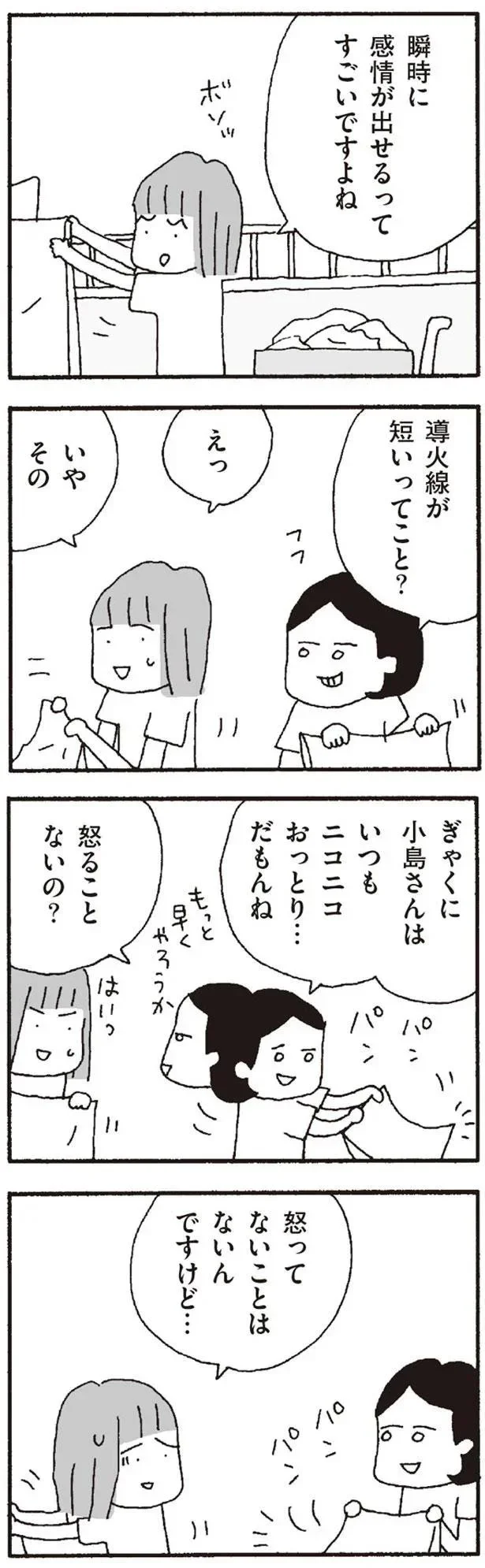 『離婚してもいいですか? 翔子の場合』より