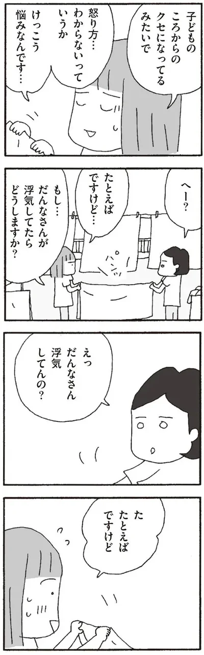『離婚してもいいですか? 翔子の場合』より