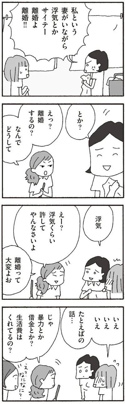 『離婚してもいいですか? 翔子の場合』より
