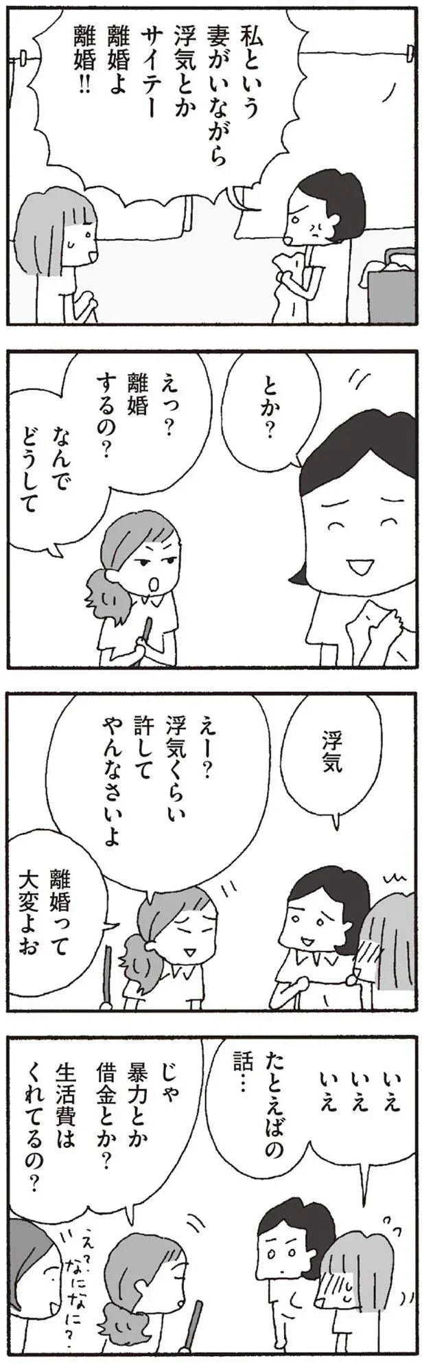 『離婚してもいいですか? 翔子の場合』より