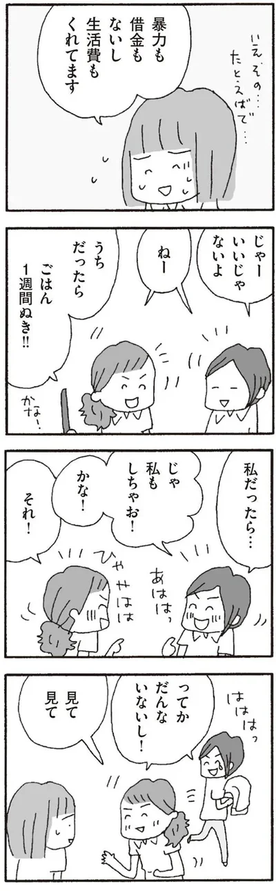 『離婚してもいいですか? 翔子の場合』より