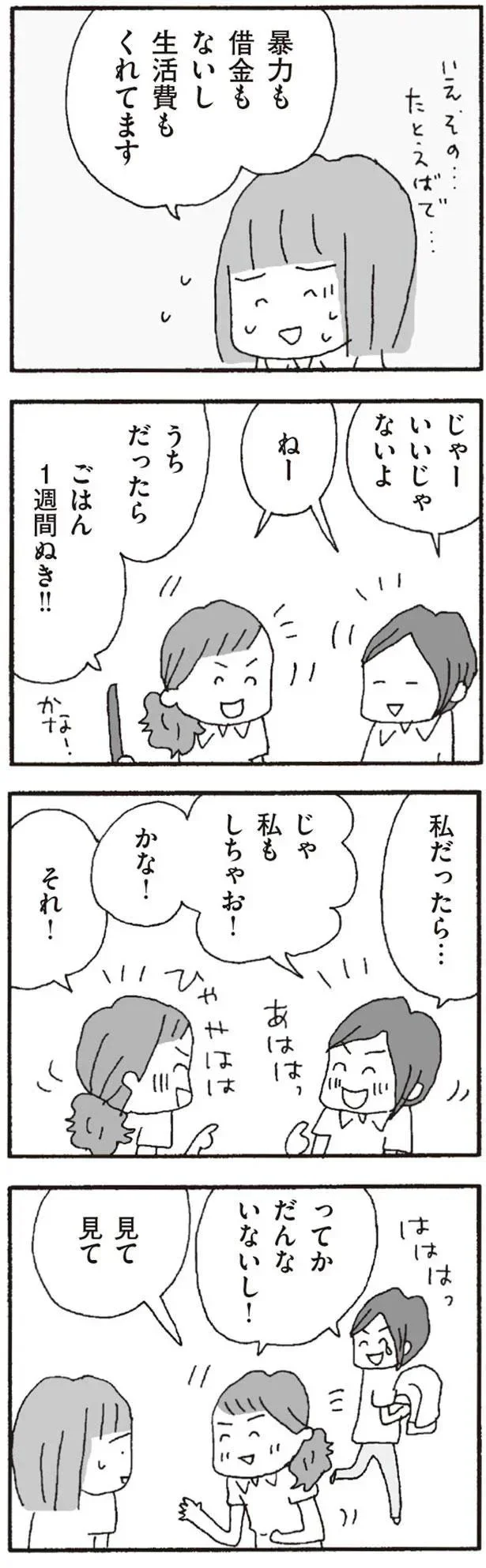 『離婚してもいいですか? 翔子の場合』より