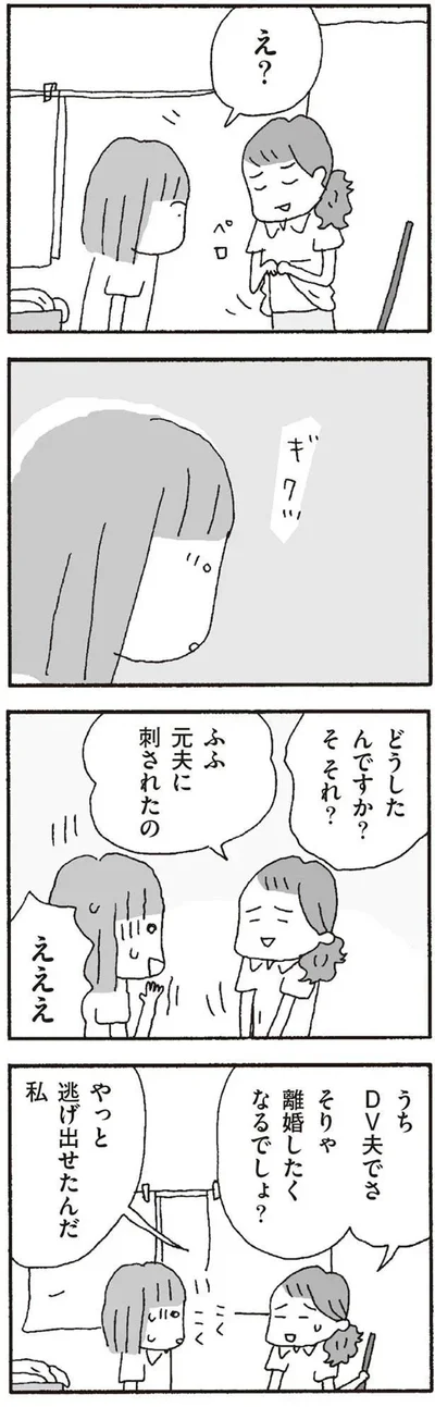 『離婚してもいいですか? 翔子の場合』より