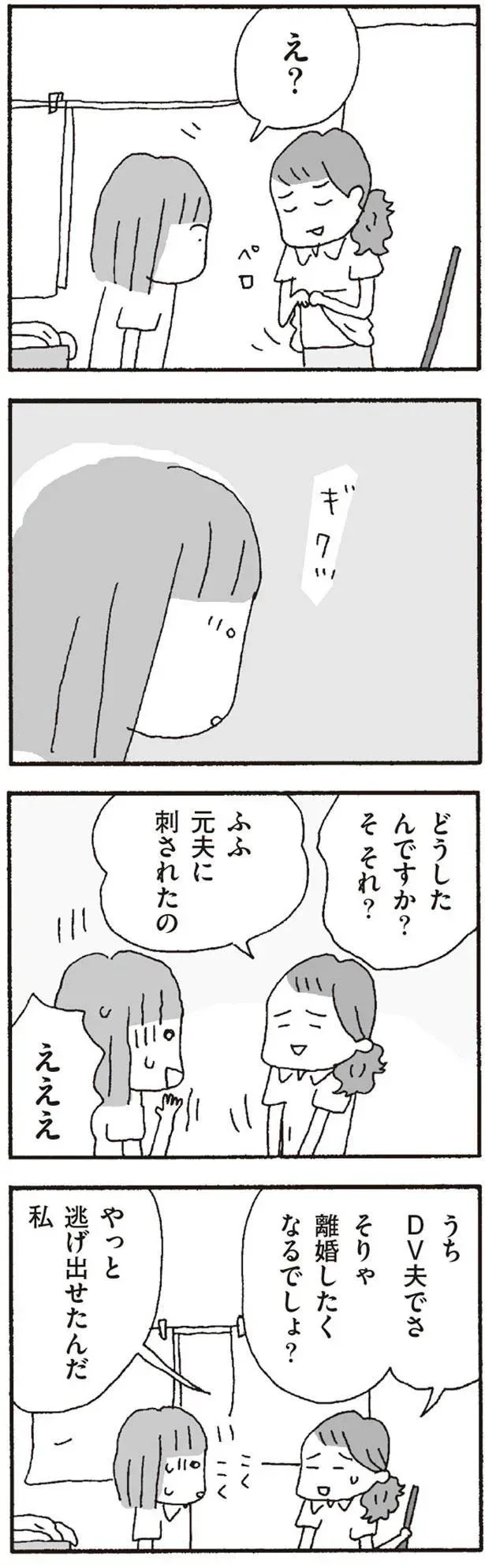 『離婚してもいいですか? 翔子の場合』より