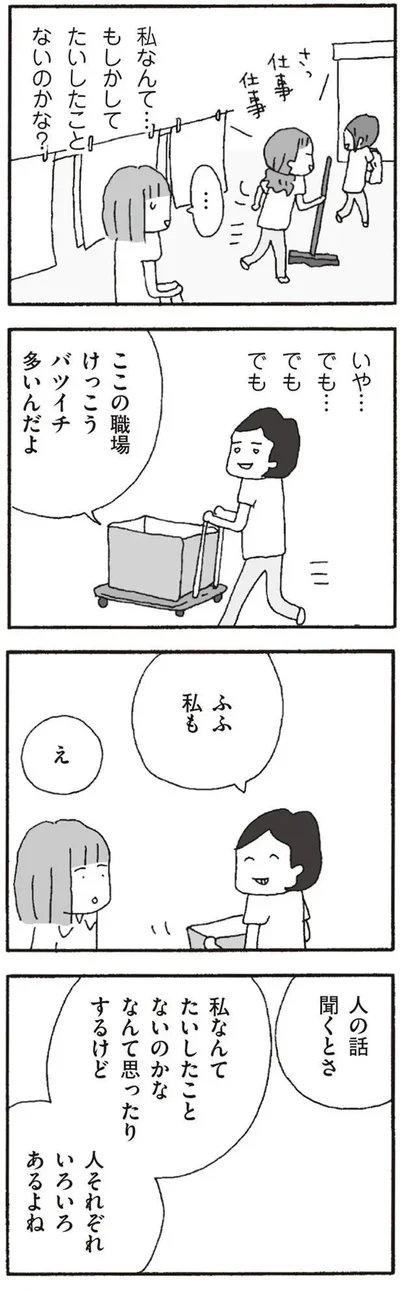 『離婚してもいいですか? 翔子の場合』より
