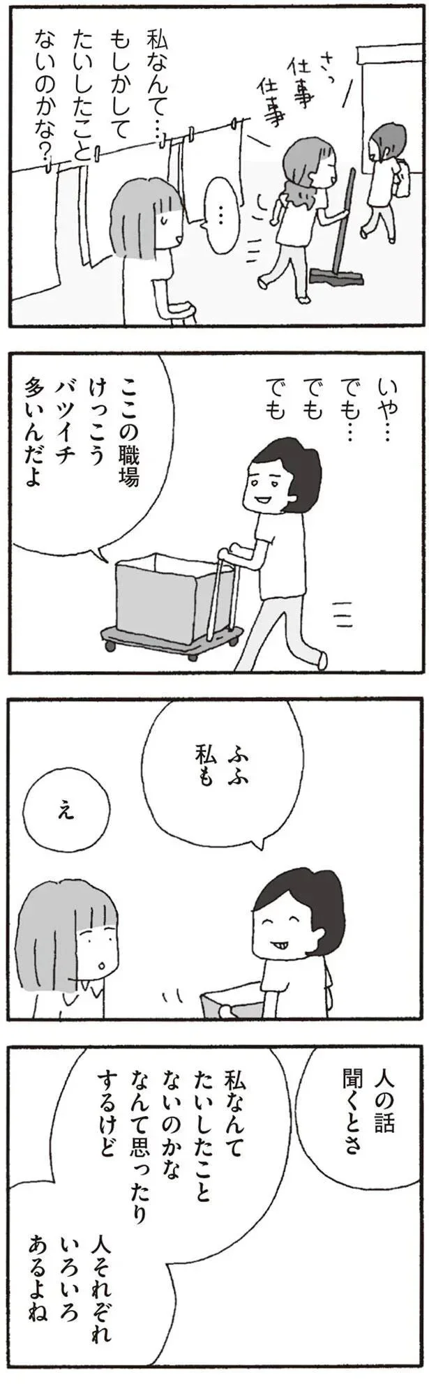 『離婚してもいいですか? 翔子の場合』より