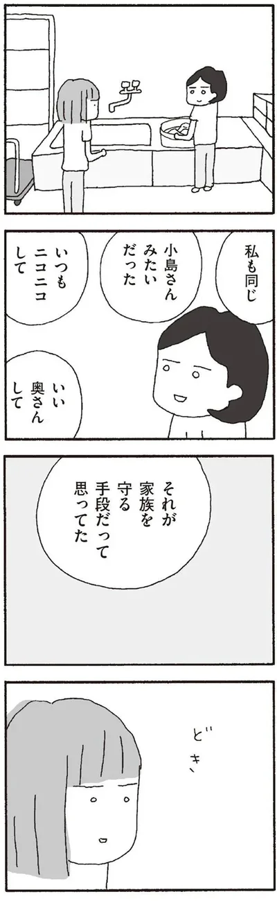 『離婚してもいいですか? 翔子の場合』より
