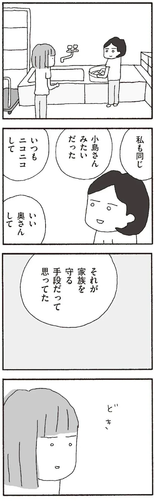 『離婚してもいいですか? 翔子の場合』より