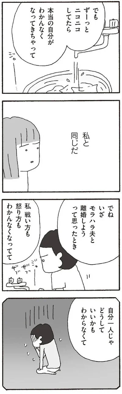 『離婚してもいいですか? 翔子の場合』より