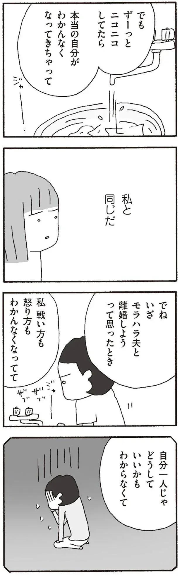 『離婚してもいいですか? 翔子の場合』より