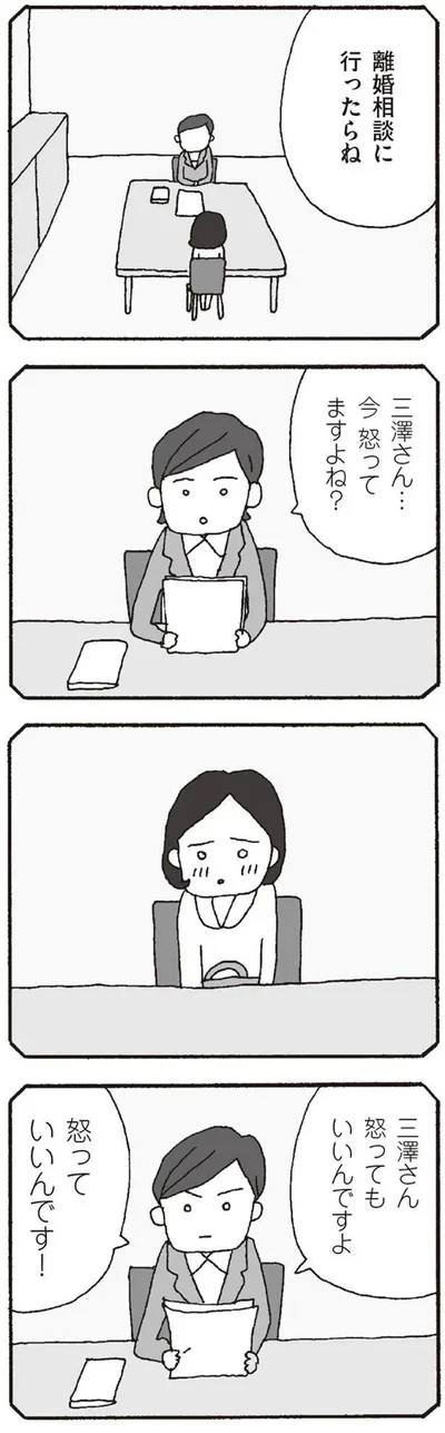 『離婚してもいいですか? 翔子の場合』より