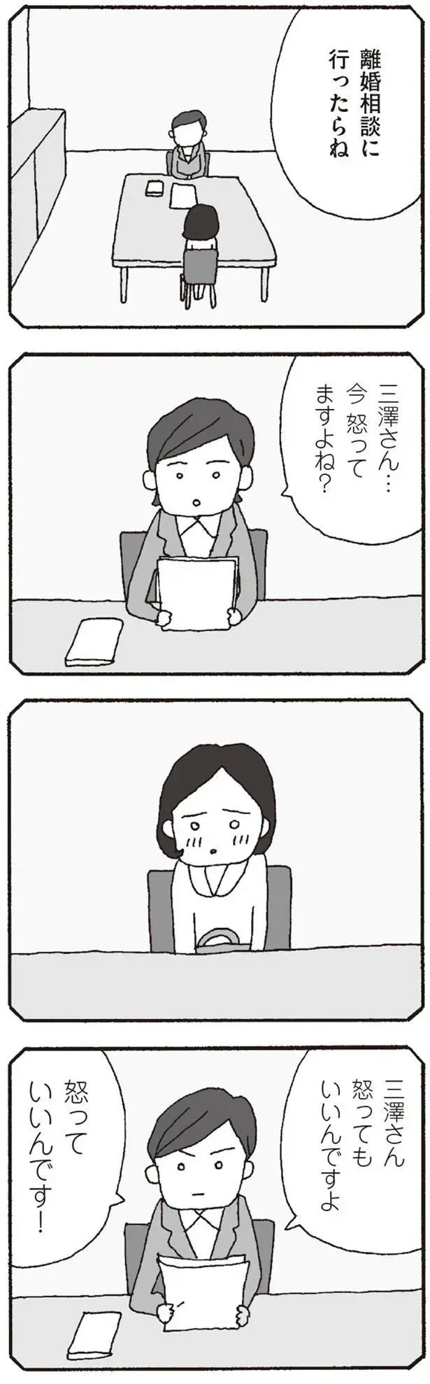 『離婚してもいいですか? 翔子の場合』より