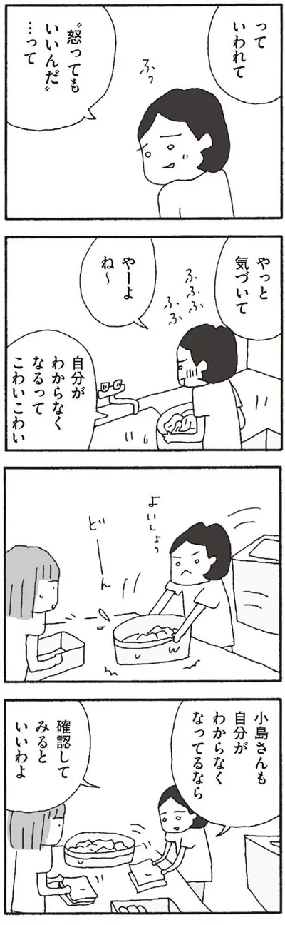 『離婚してもいいですか? 翔子の場合』より
