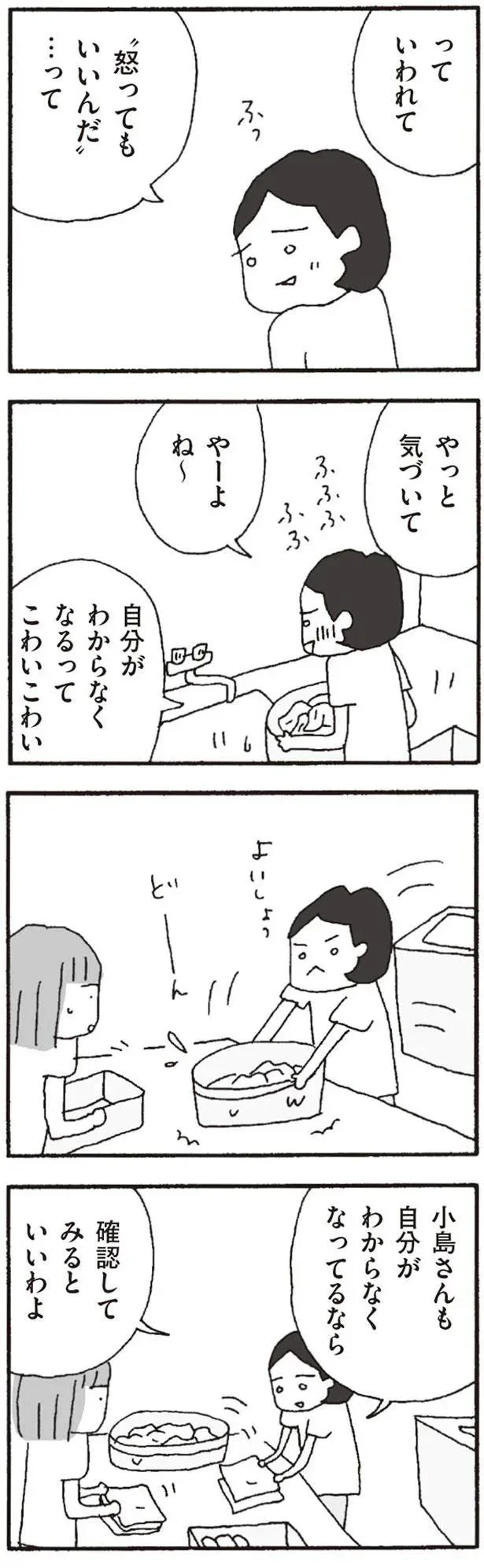 『離婚してもいいですか? 翔子の場合』より