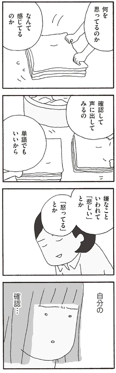 『離婚してもいいですか? 翔子の場合』より