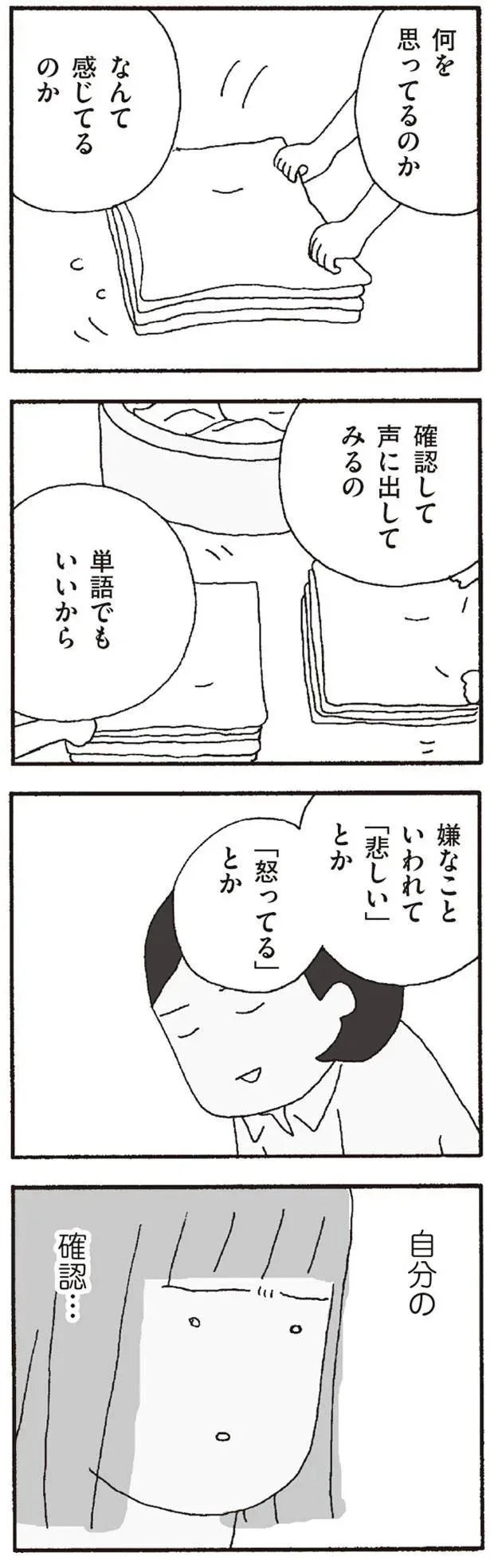 『離婚してもいいですか? 翔子の場合』より