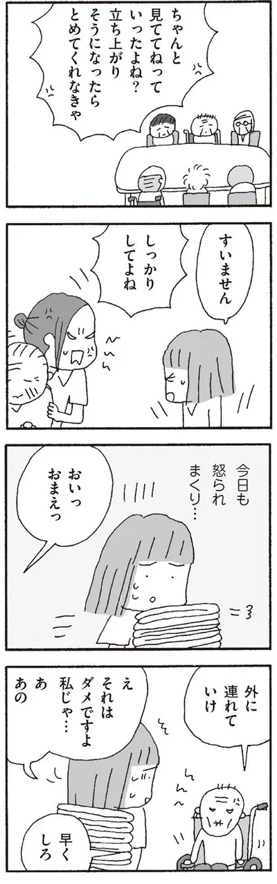 『離婚してもいいですか? 翔子の場合』より