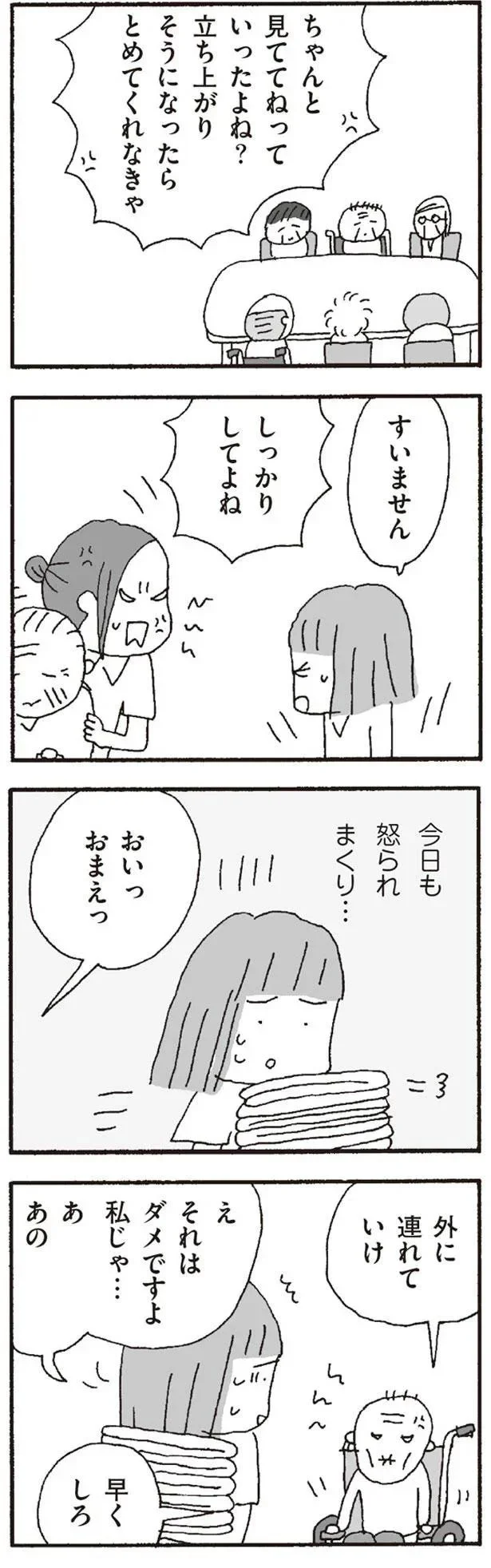 『離婚してもいいですか? 翔子の場合』より