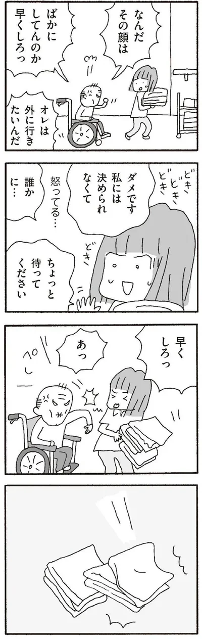 『離婚してもいいですか? 翔子の場合』より