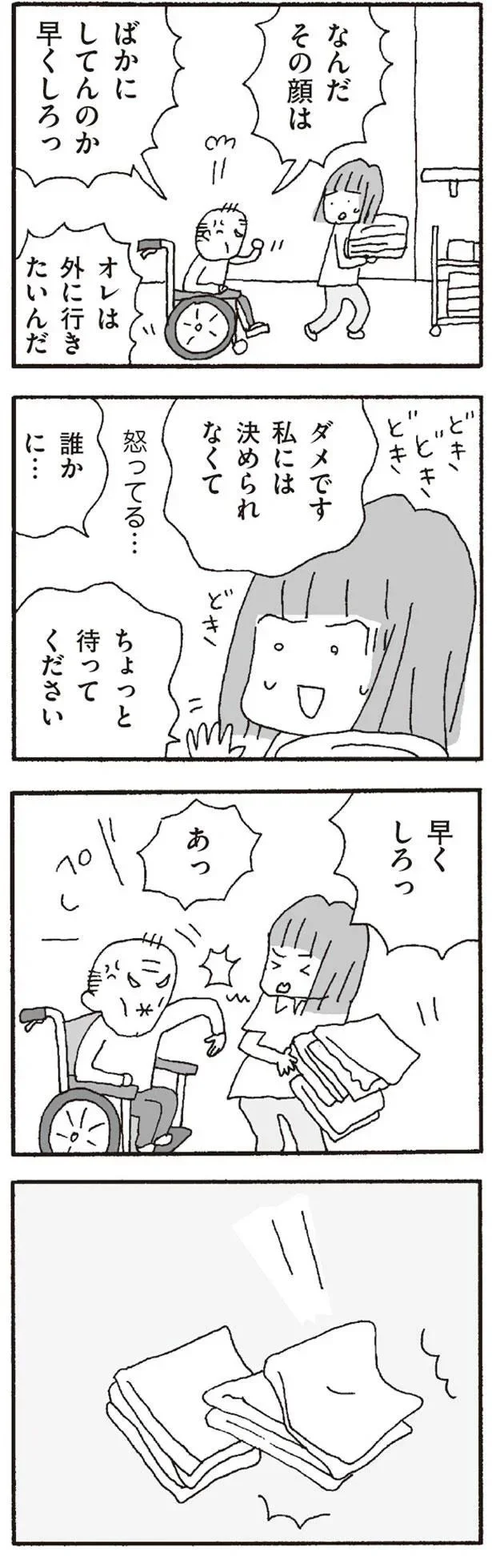 『離婚してもいいですか? 翔子の場合』より