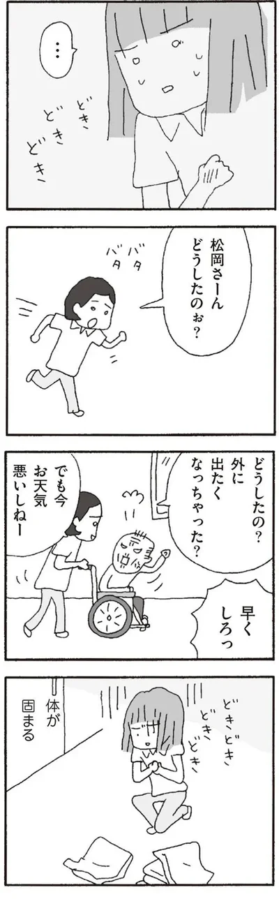 『離婚してもいいですか? 翔子の場合』より