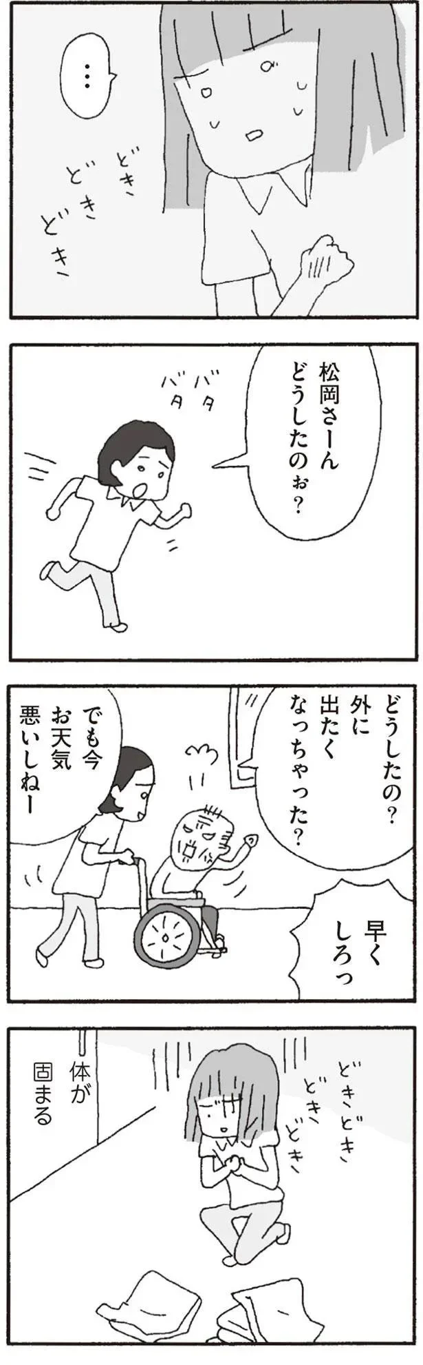 『離婚してもいいですか? 翔子の場合』より